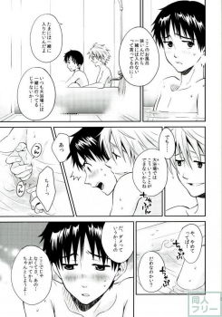 (C87) [No Plan (Kumagaya Nerico)] PLAYING BATHTIME (Neon Genesis Evangelion) - page 3