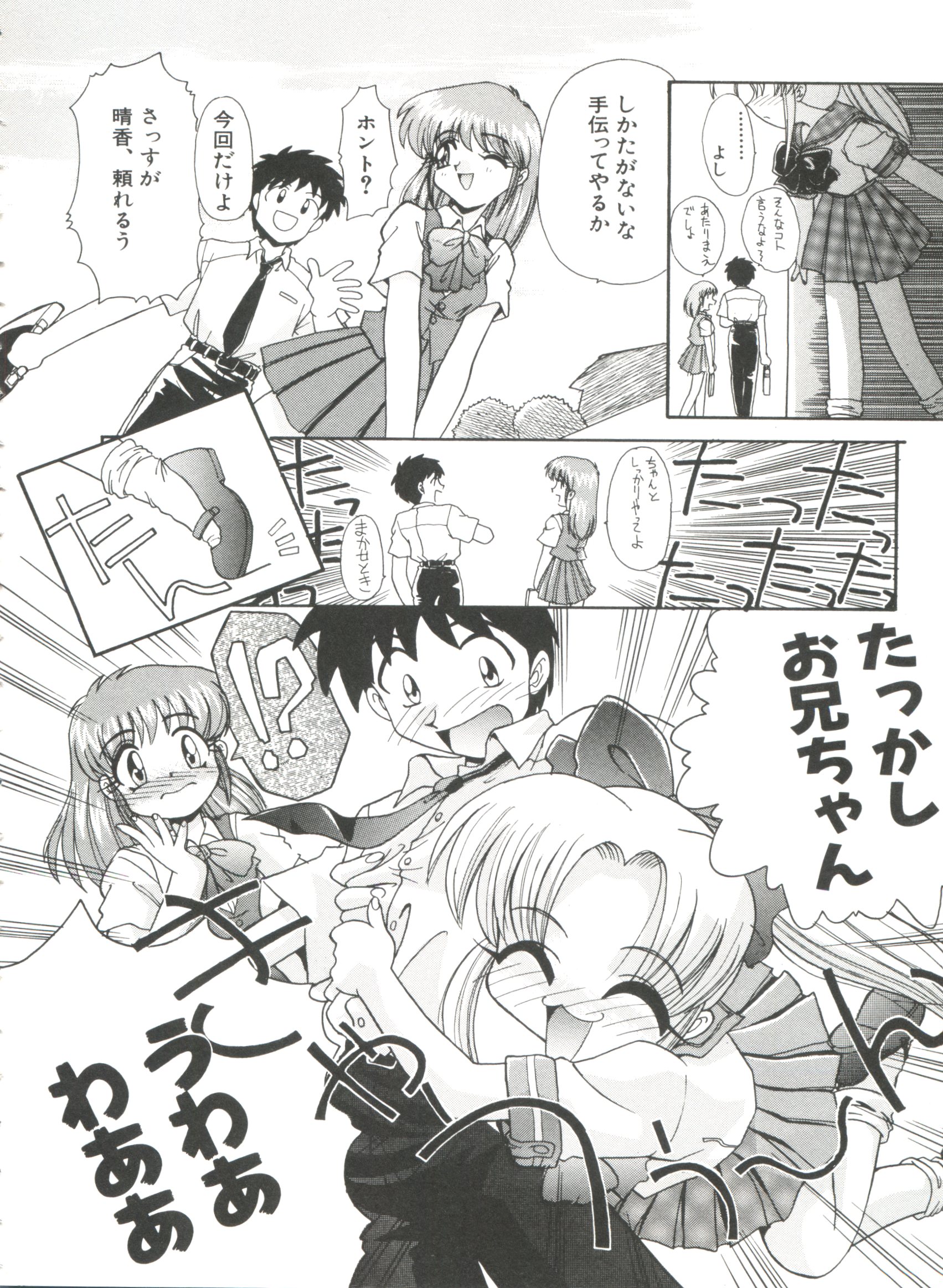 [Itaba Hiroshi] Ero Baka Nisshi page 11 full