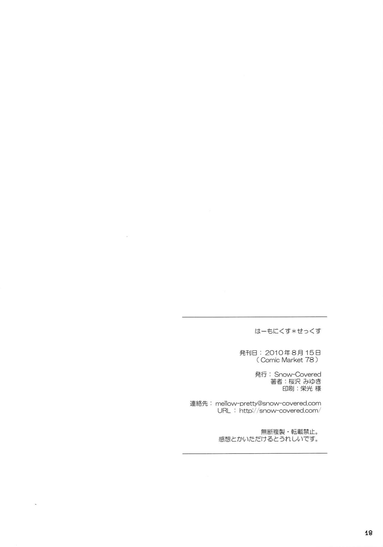 (C78) [Snow-Covered (Sakurazawa Miyuki)] Harmonics Sex (Angel Beats!) page 17 full