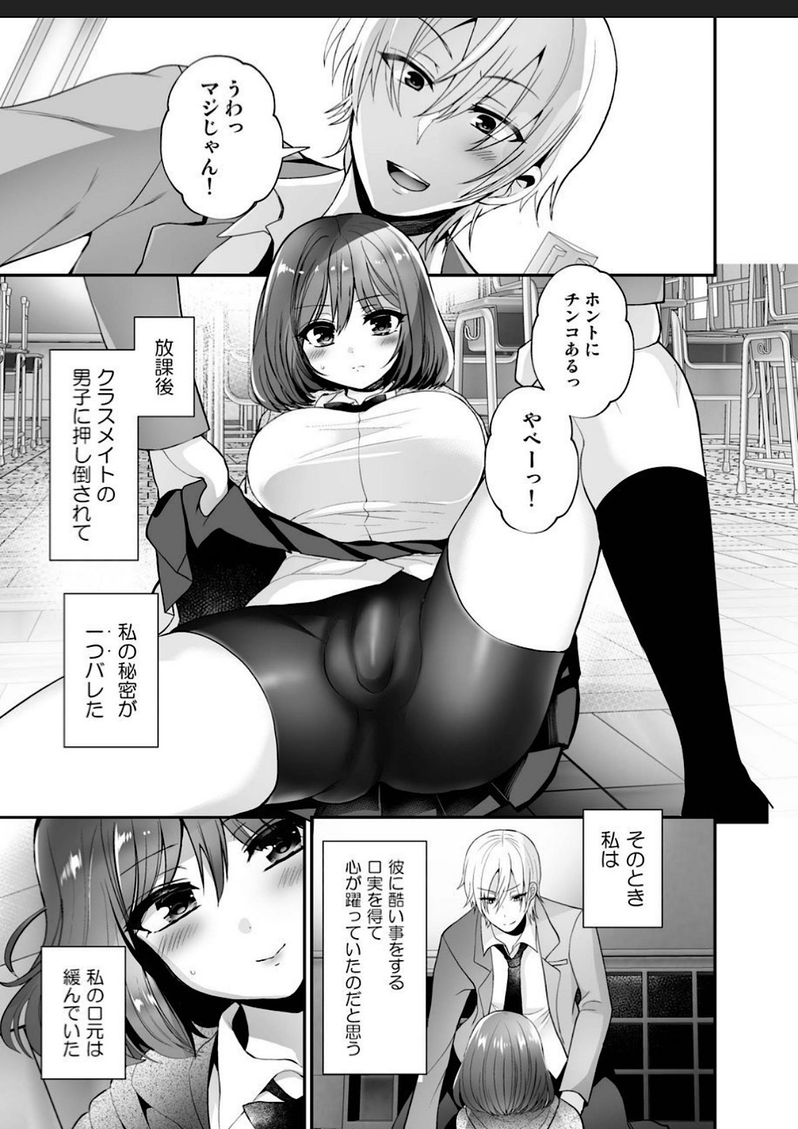 [Oshiruko Kan (Piririnegi)] Futanari x Saiin x Danshikan [Digital] page 3 full