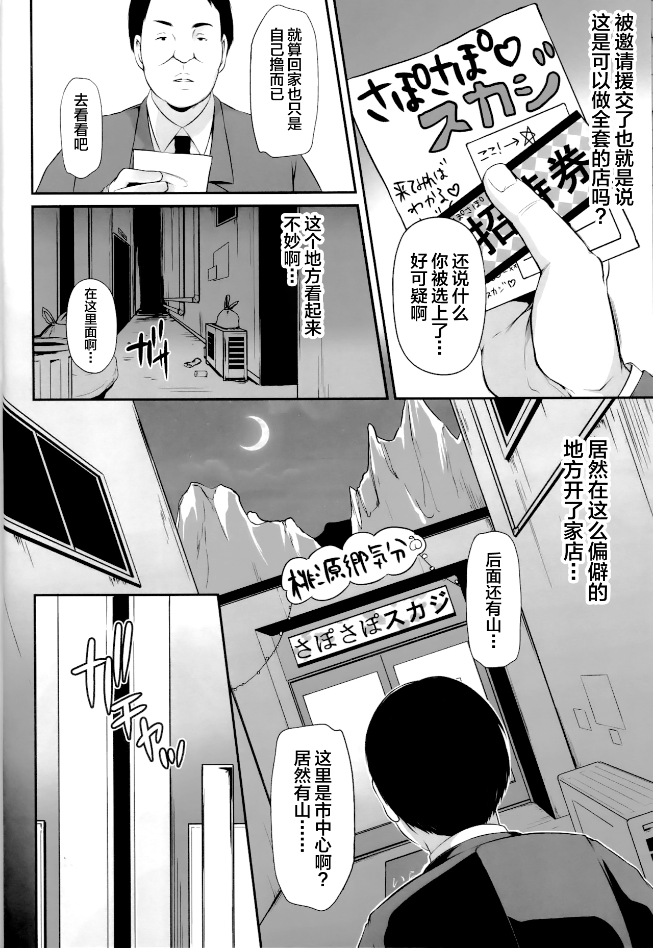 (C95) [PONDEMIX (Yukiguni Omaru, yaeto)] Saposapo Skadi (Fate/Grand Order) [Chinese] [黎欧×新桥月白日语社] page 7 full