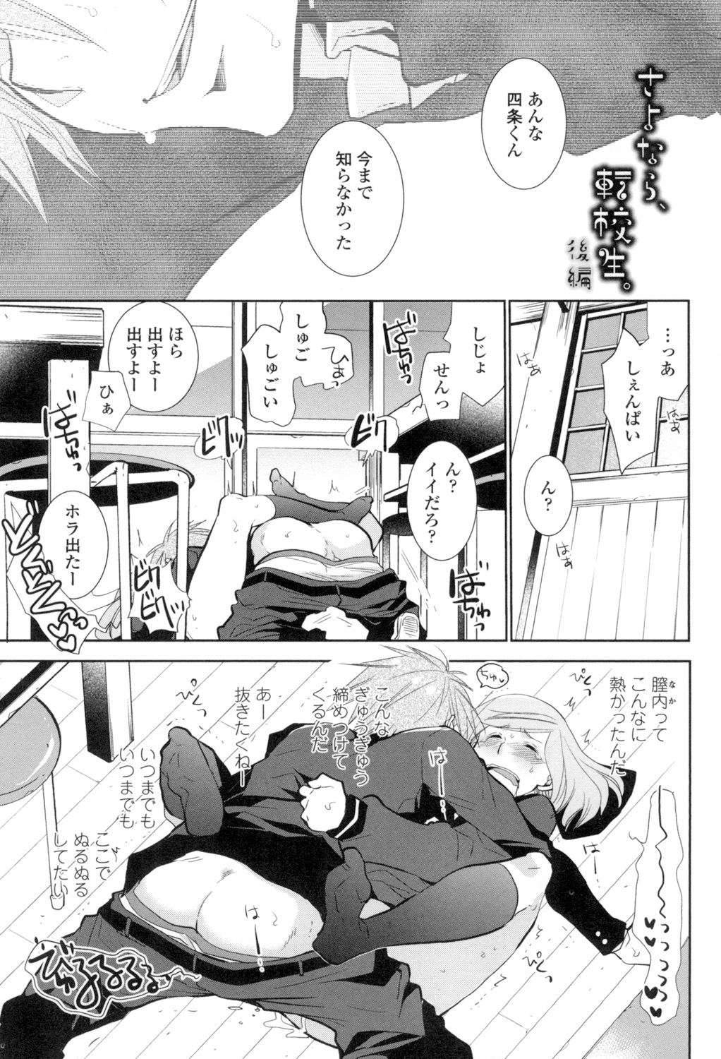 [RI-RU-] Shoujo-tachi wa Mitsu o Musaboru [Digital] page 146 full