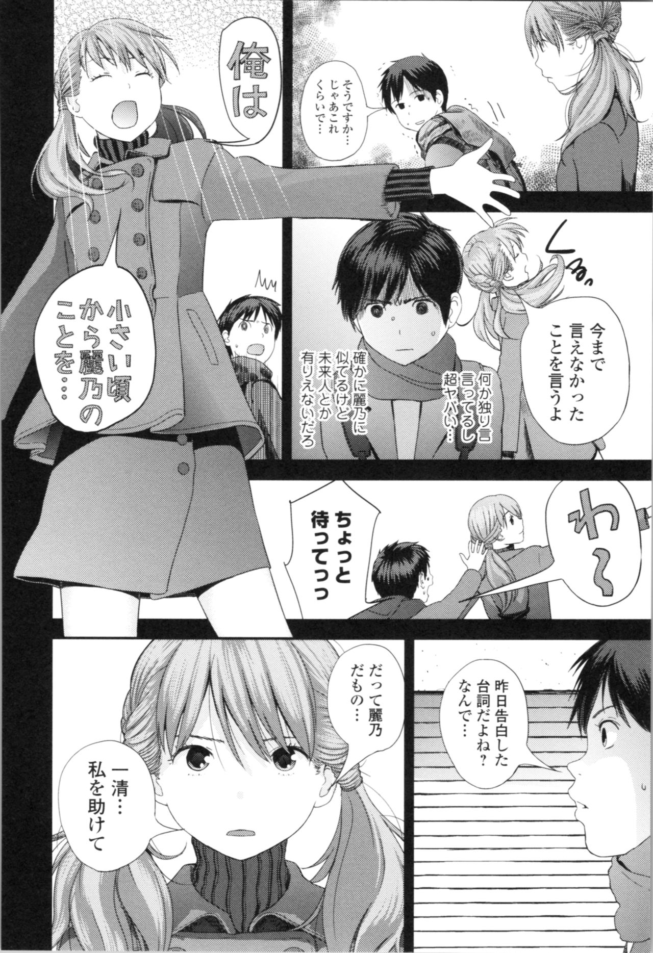 [Yoshida Tobio] Onee-chan to no Himegoto ~Ireru Toko Wakaru?~ page 11 full