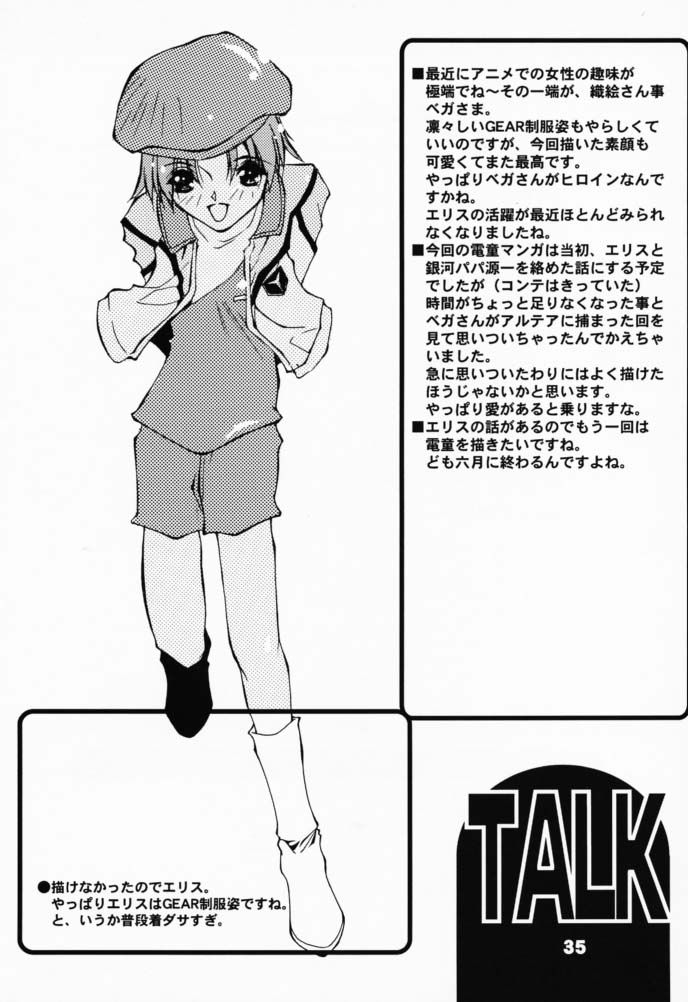 (CR29) [RYU-SEKI-DO (Nagare Hyo-go)] Geschwister II (Sister Princess) page 34 full