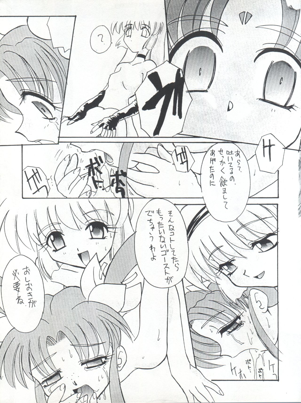 (C54) [Itaba Tatamiten (Itaba Hiroshi)] Nisemono 3 (Pretty Sammy, Nurse Angel Ririka SOS, Samurai Spirits) page 93 full