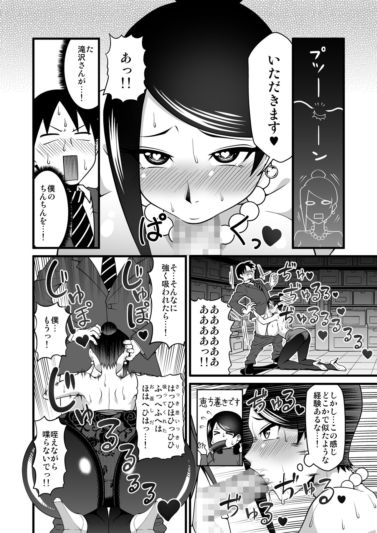 [Gekidan☆Onigashima (Simayuu, Oniyama)] Kono Kyonyuu de Joushi wa Muridesho!! (Bijin Onna Joushi Takizawa-san) [Digital] page 15 full