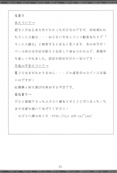 (Tengu-sama no Oshigoto) [Mochi-ya (Karoti)] Caution! (Touhou Project) - page 24
