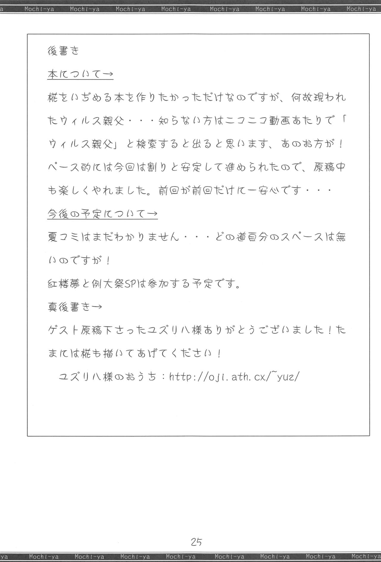 (Tengu-sama no Oshigoto) [Mochi-ya (Karoti)] Caution! (Touhou Project) page 24 full