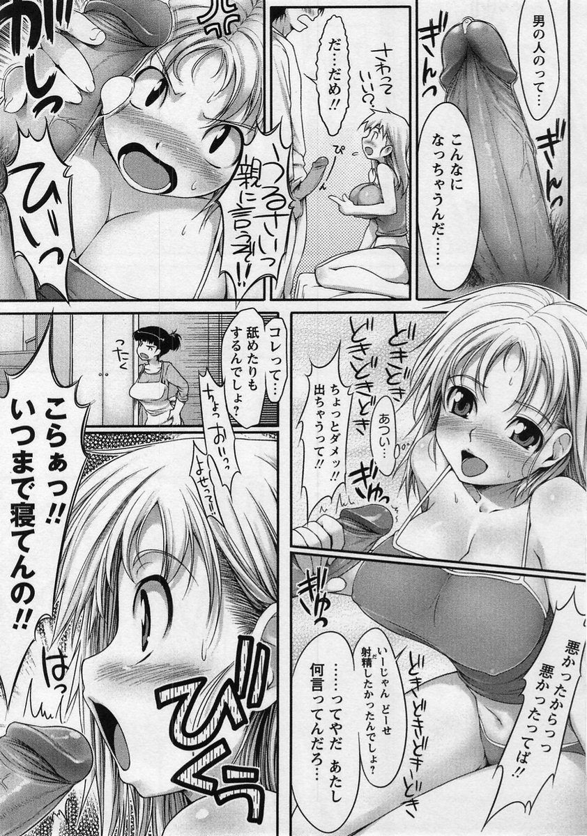 Comic Masyo 2005-01 page 195 full