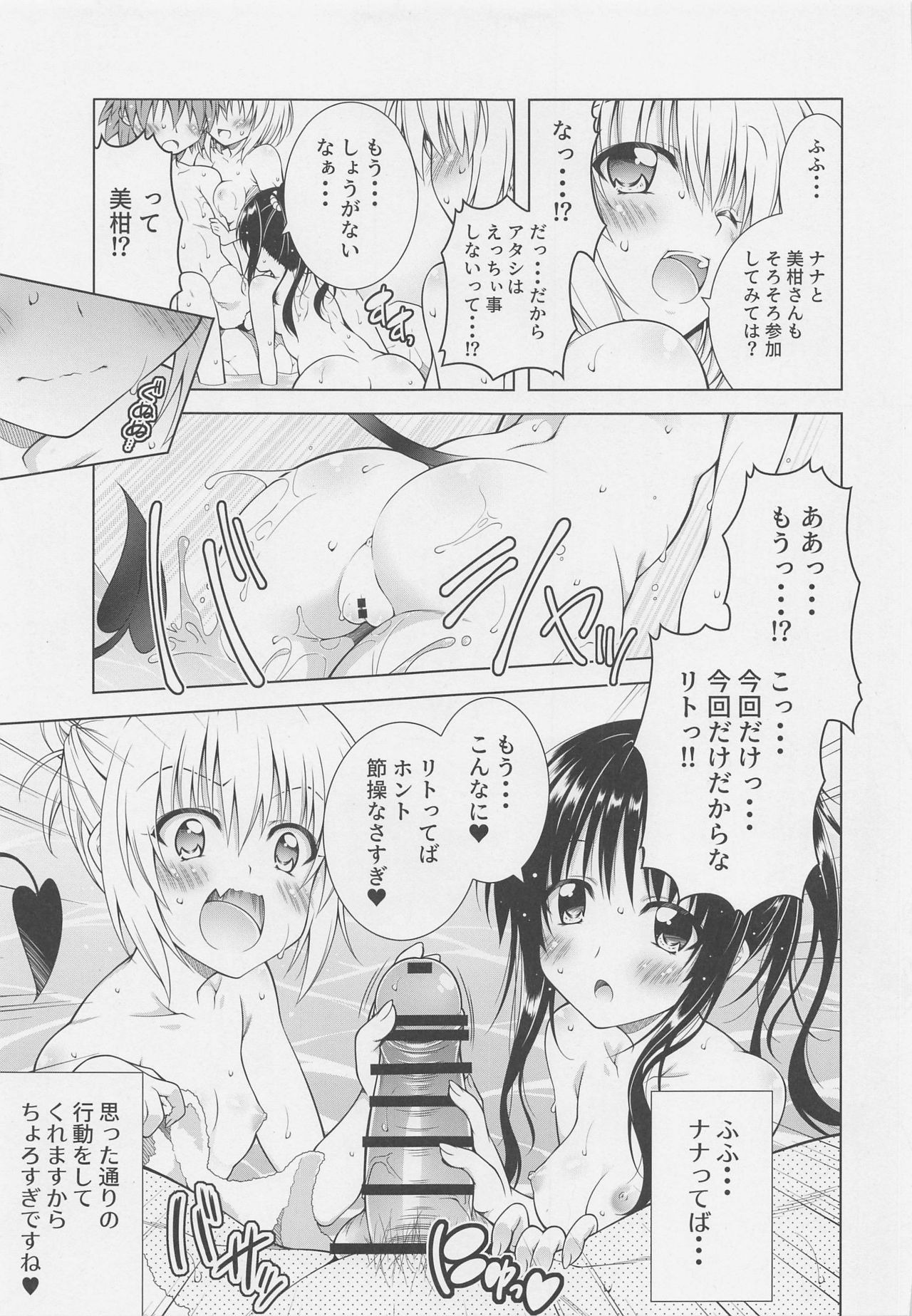 (SC2020 Autumn) [BBG (Aoi Mikan)] Rito-san no Harem Seikatsu 9 (To LOVE-Ru Darkness) page 11 full