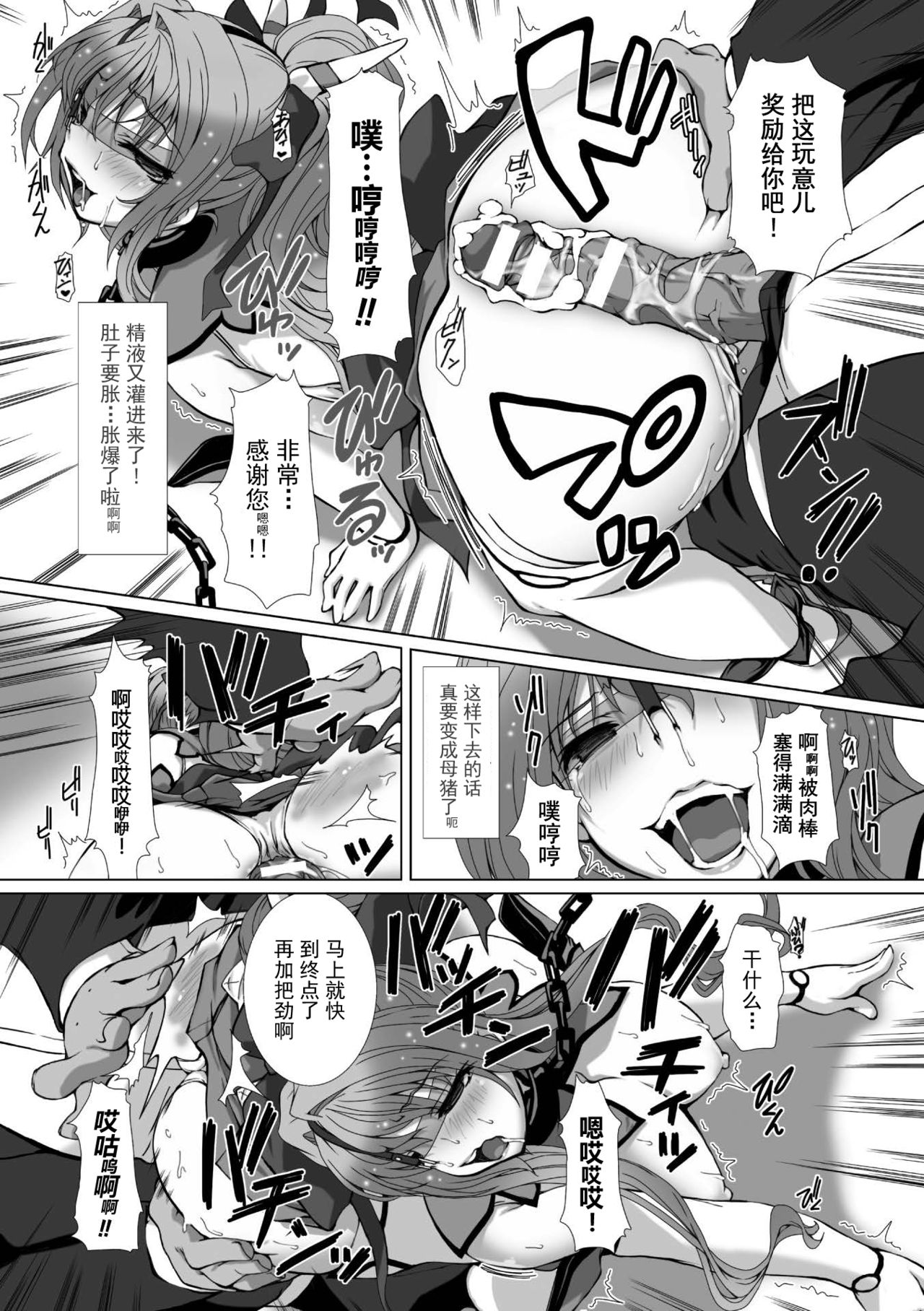 [Takahama Tarou] Hengen Souki Shine Mirage THE COMIC EPISODE 1-3 [Chinese] [退魔大叔个人汉化] page 69 full