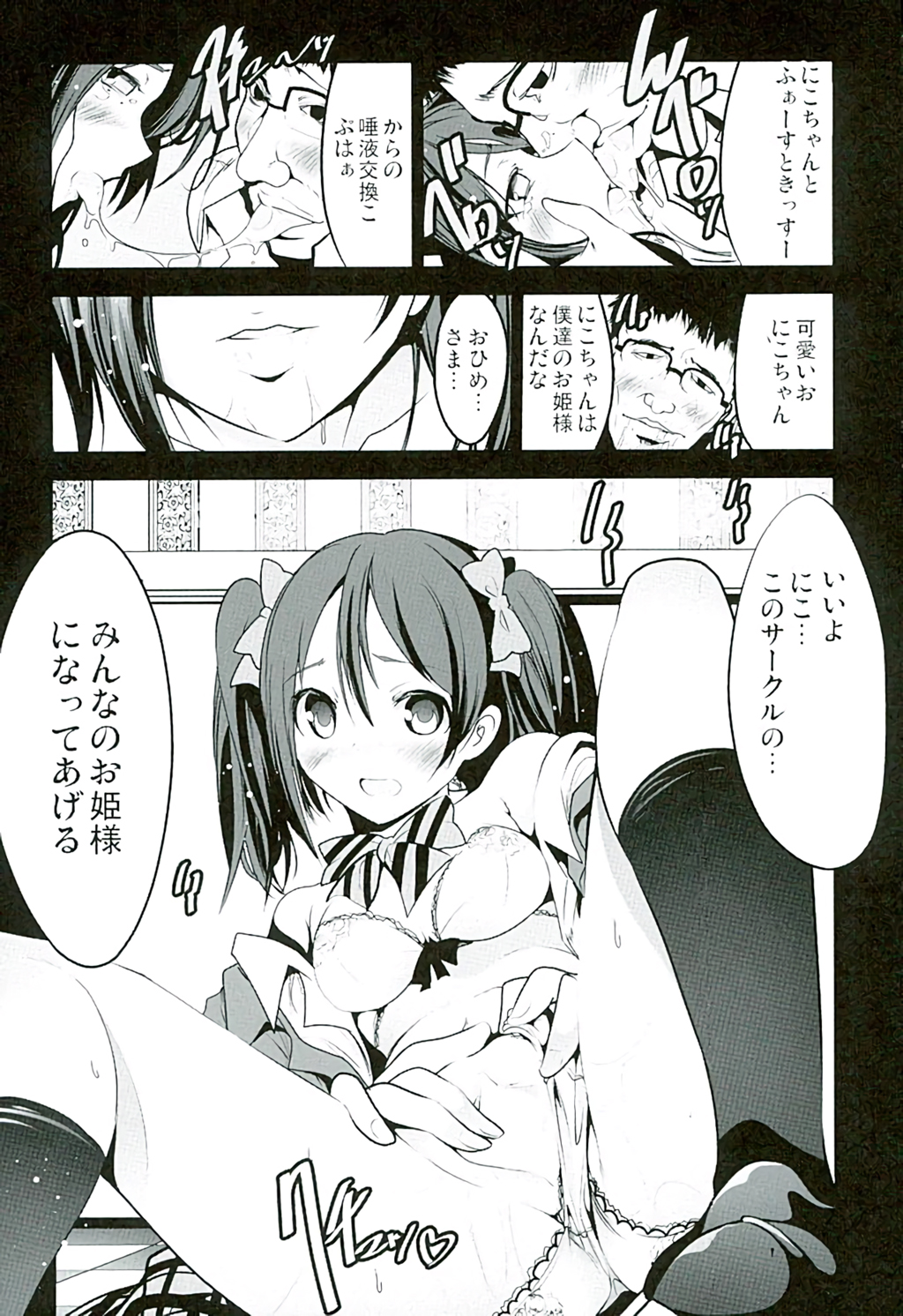 (C89) [Mokusei Zaijuu (Mokusei Zaijuu)] School Idol Intaishite, Otasa no Hime Hajimemashita (Love Live!) page 12 full