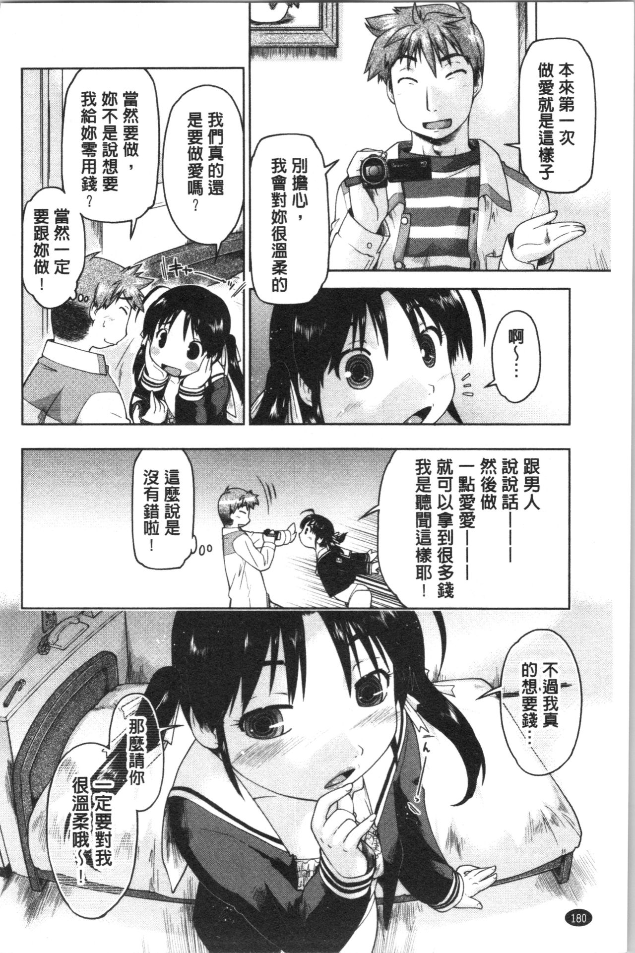 [Akishima Shun] Sapo-Machi Shoujo - Girls are Waiting for Support | 等待援交少女 [Chinese] page 185 full