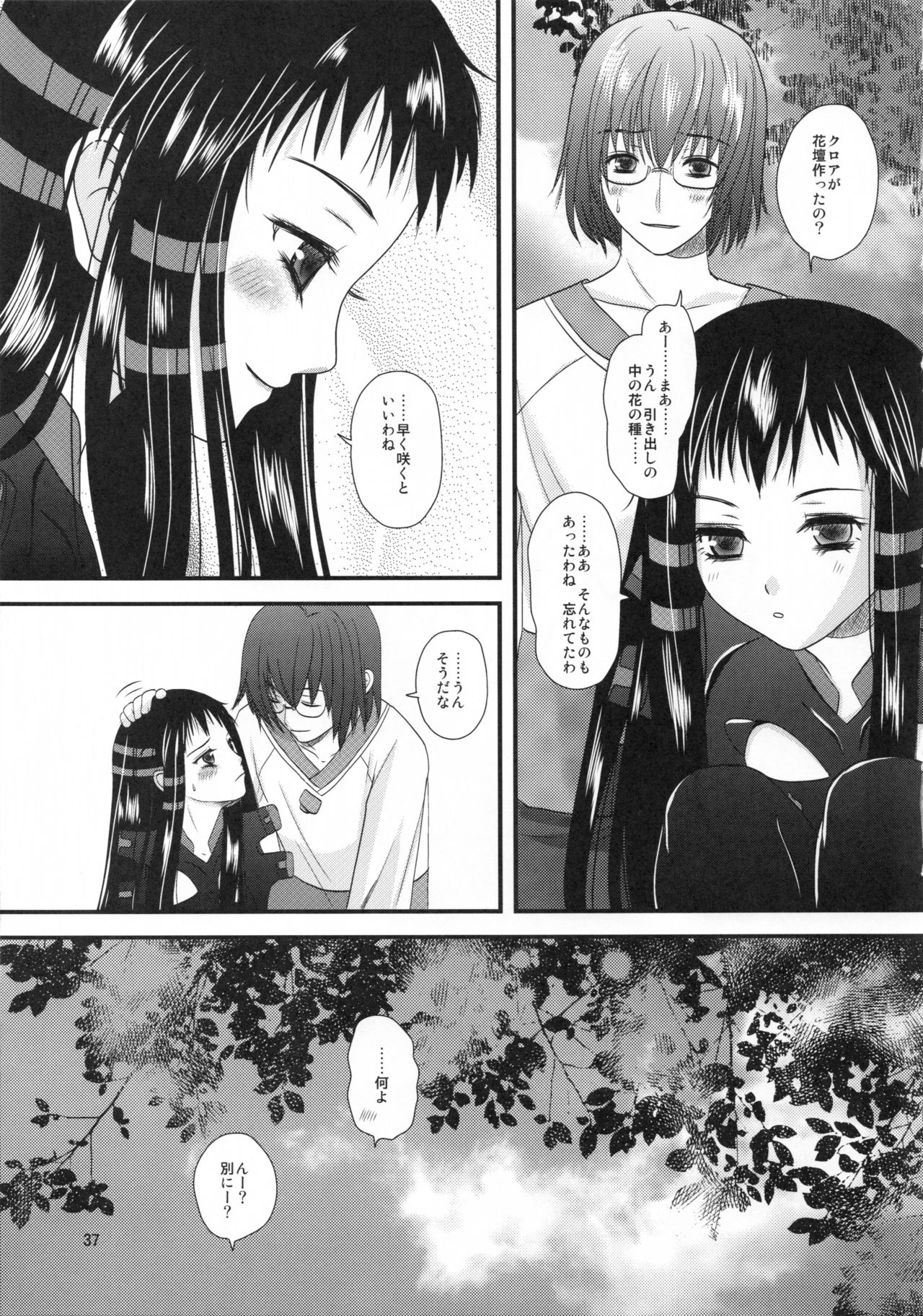 [Inudrill. (Inumori Sayaka)] Kakera (Ar Tonelico 2) page 37 full