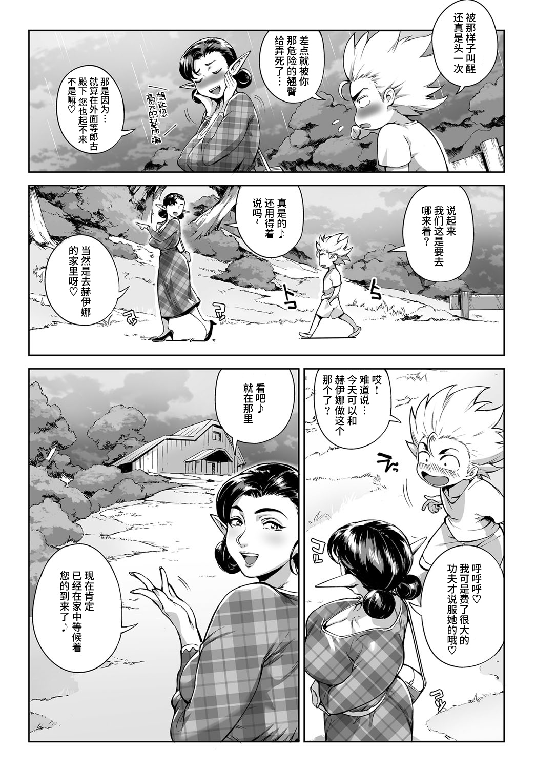 [Orutoro] Koko ga Tanetsuke Frontier! ~Tenkuu no Shou~ (COMIC Anthurium 2016-09) [Chinese] [丧尸汉化] [Digital] page 10 full
