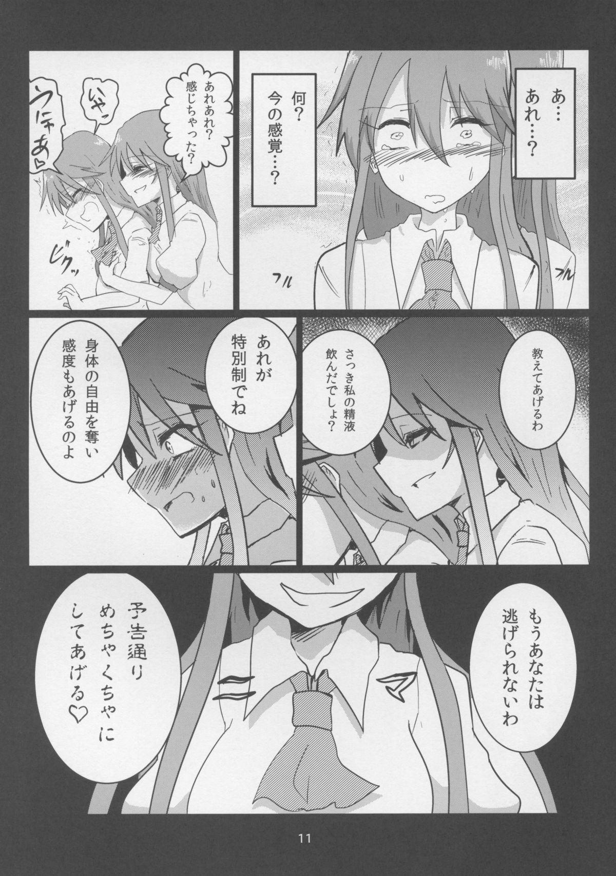 (C86) [Ready.set.go! (Takorice)] Erogao Double Tenshi-chan (Touhou Project) page 11 full