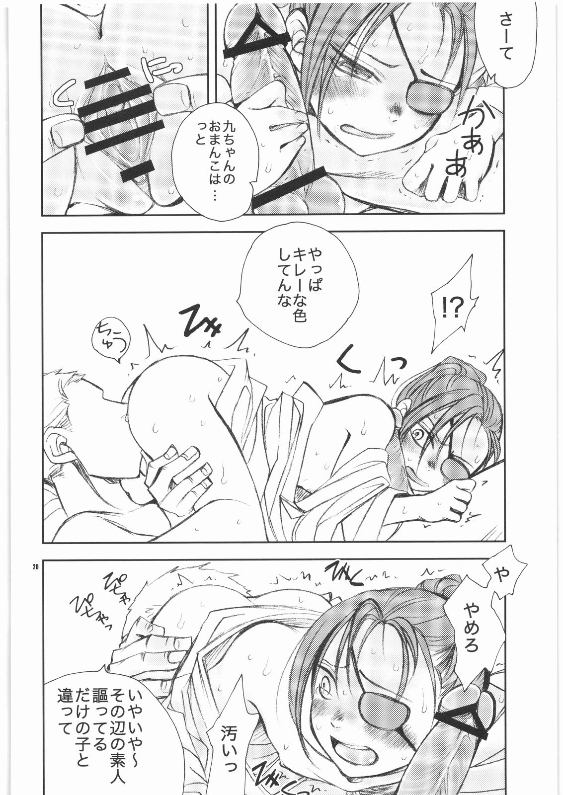(SC38) [Crazy9 (Ichitaka)] Awahime-Kyuubee (Gintama) page 19 full