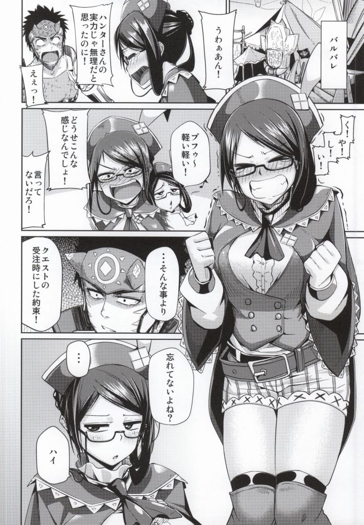 (COMIC1☆8) [Danball Man (Nikuman Umeew)] Futomomo ni Sawaritai (Monster Hunter) page 3 full