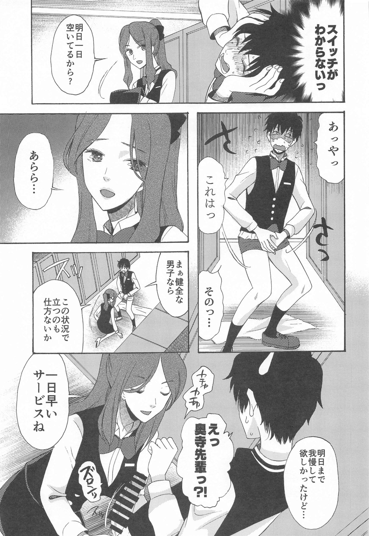 [KNIFE EDGE (Hoshitsuki Neon.)] Kunmei Tenshi Taizen (Kimi no Na wa., Tenki no Ko) page 32 full