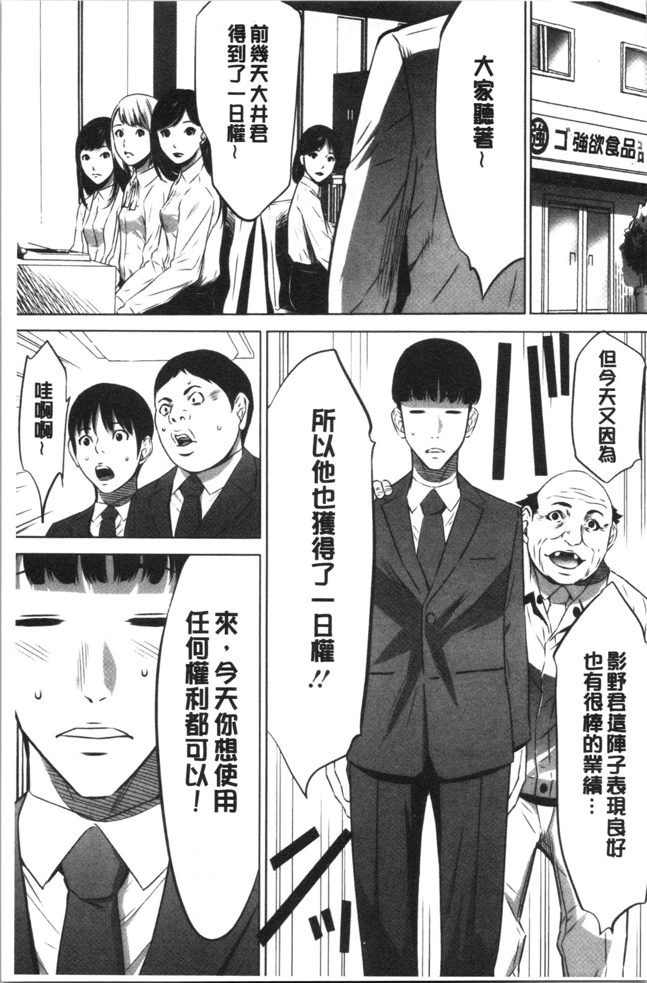 [Psycho] Gouyoku Sokusin Kabusikigaisya Ue [chinese] page 11 full