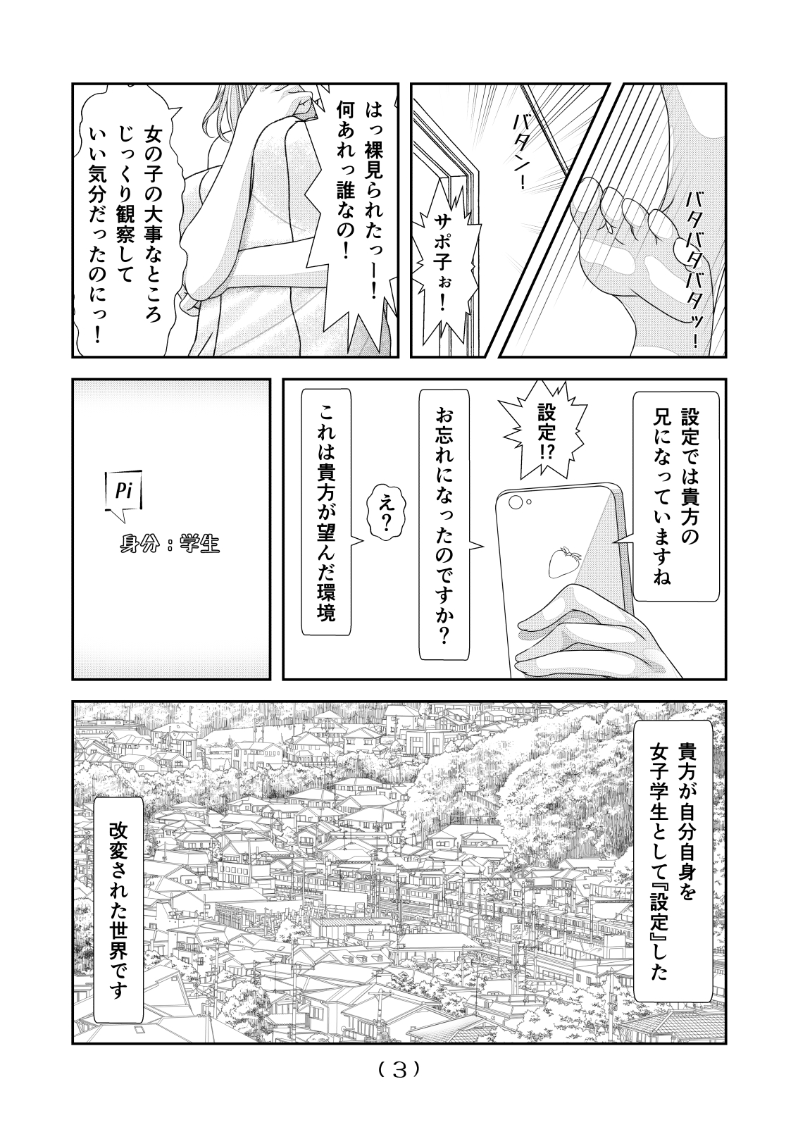 [NakayoShi KoyoShi (NakayoShi)] Nyotaika Cheat ga Souzou Ijou ni Bannou Sugita Sono 4 page 4 full