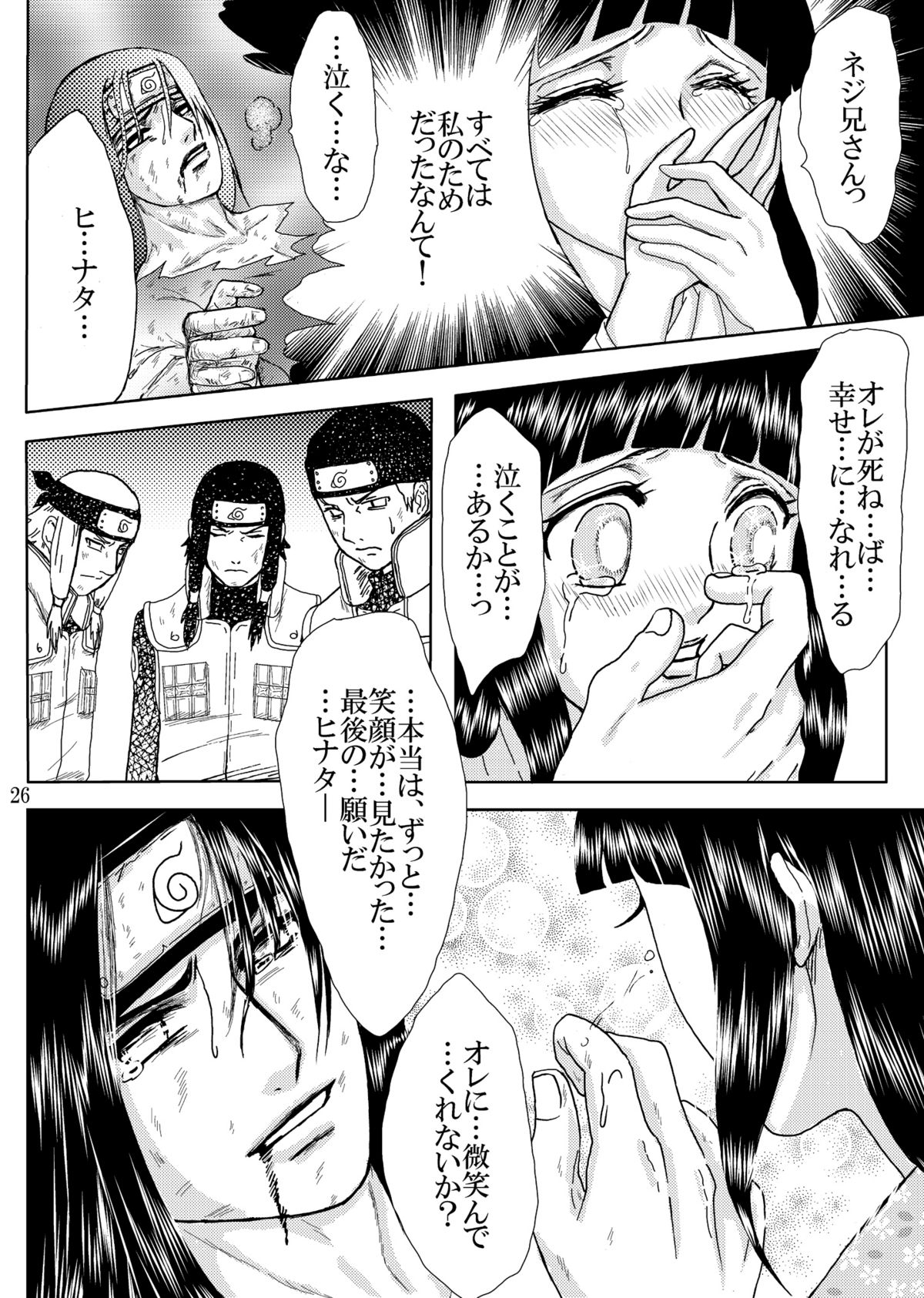 [Neji Hina no Sekai (Kuuya)] Hi Oku Saishuushou (Naruto) page 25 full