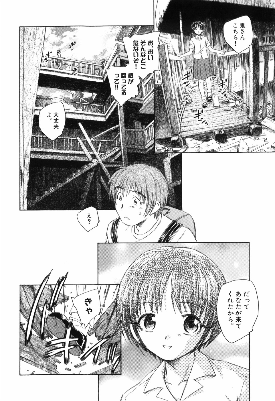 [Unno Hotaru] Otona no te ga Mada Furetenai page 20 full