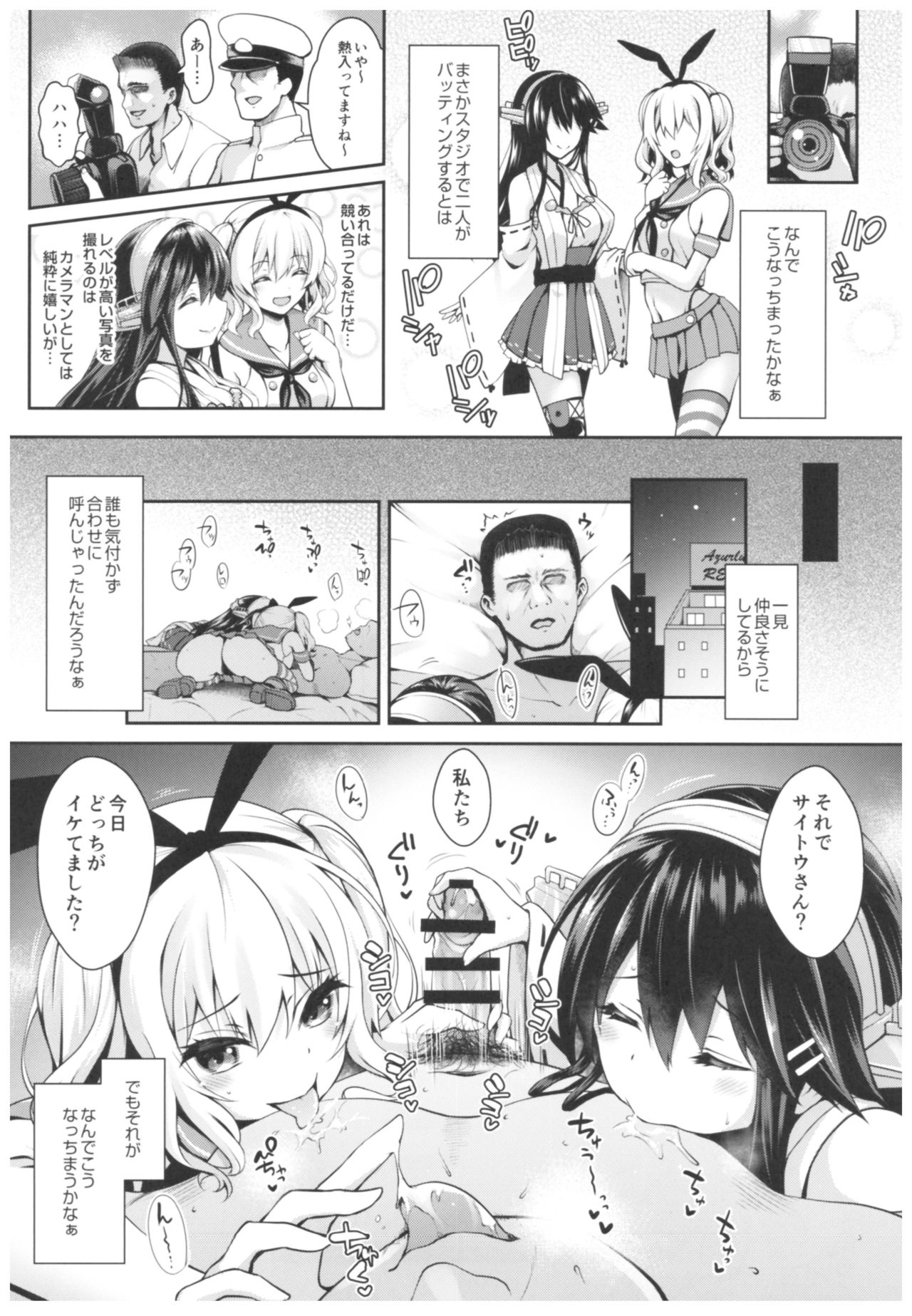 (C93) [SSB (Maririn)] Cosplayer Haruna vs Cosplayer Kashimakaze (Kantai Collection -KanColle-) page 68 full