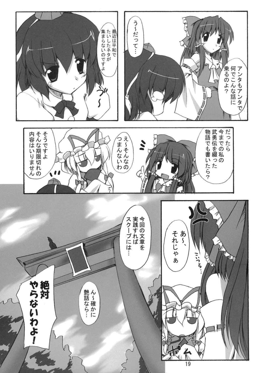 (C71) [Yuugen Jikkou (Gonzaburo-)] Shibun Souchi (Touhou Project) page 18 full