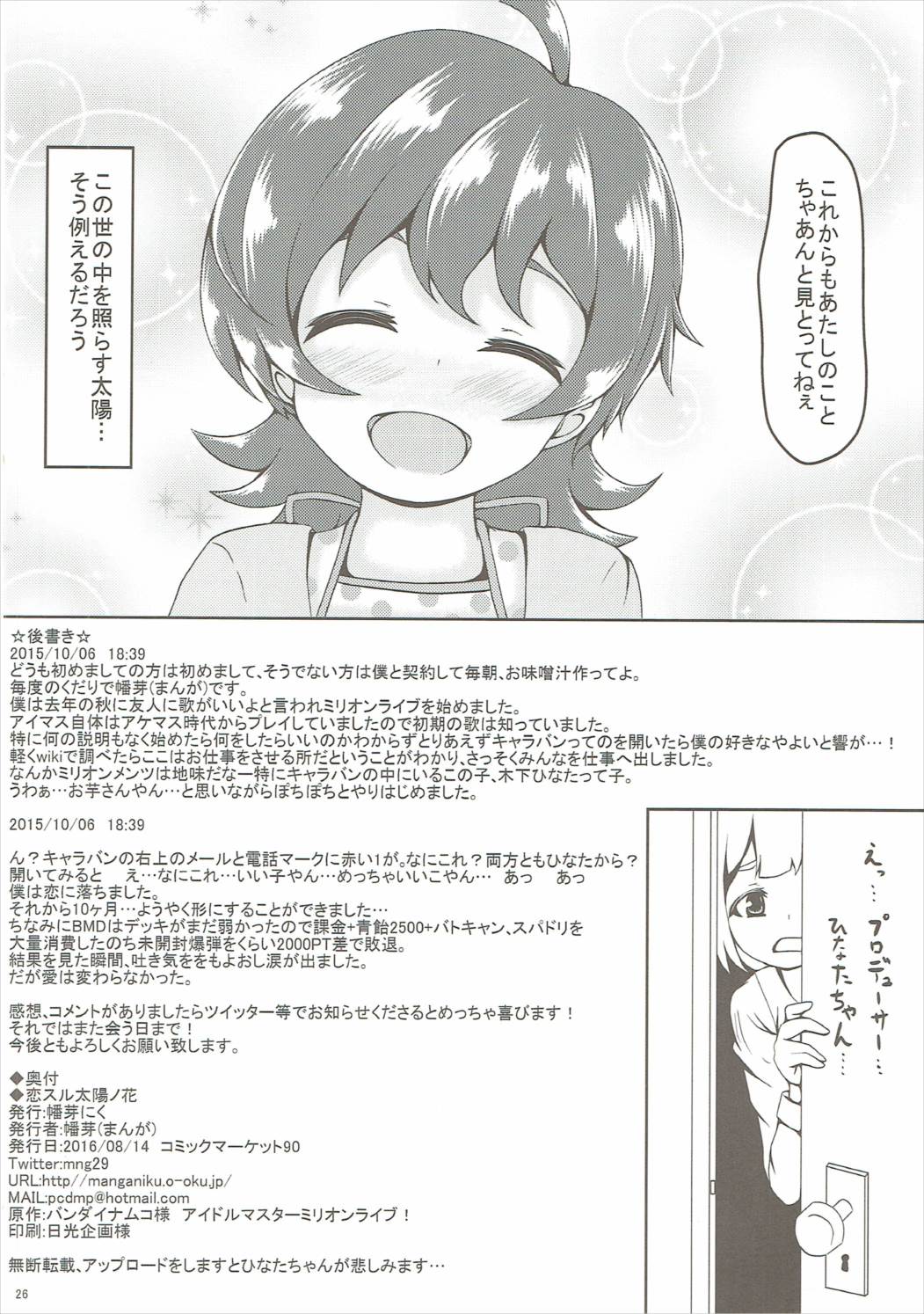 (C90) [Manganiku (Manga)] Koi Suru Taiyou no Hana (THE IDOLM@STER MILLION LIVE!) page 25 full