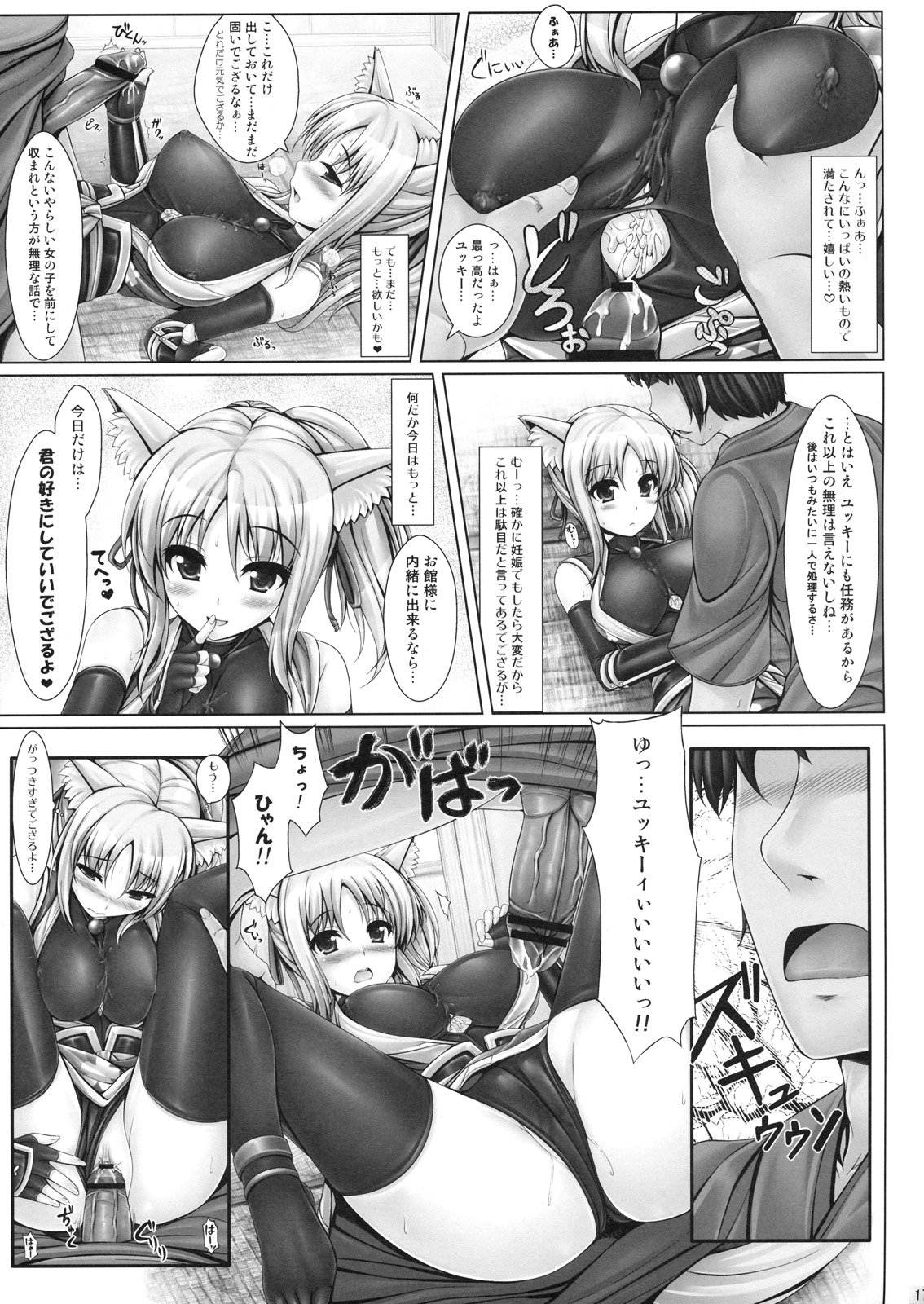 (C80) [Uni no Tane (uni8, Ichiru Bou)] Yukikaze to Irokoi no Hibi (DOG DAYS) page 16 full