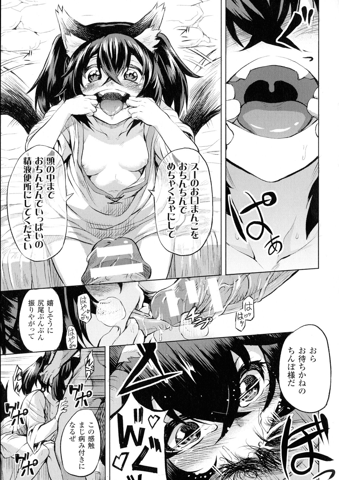 [Take] Ishu Kitan page 166 full