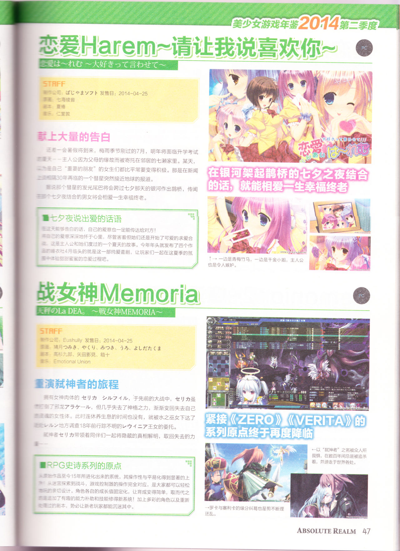 zettaikeikai Galgame yuuginennkann 2014 page 49 full