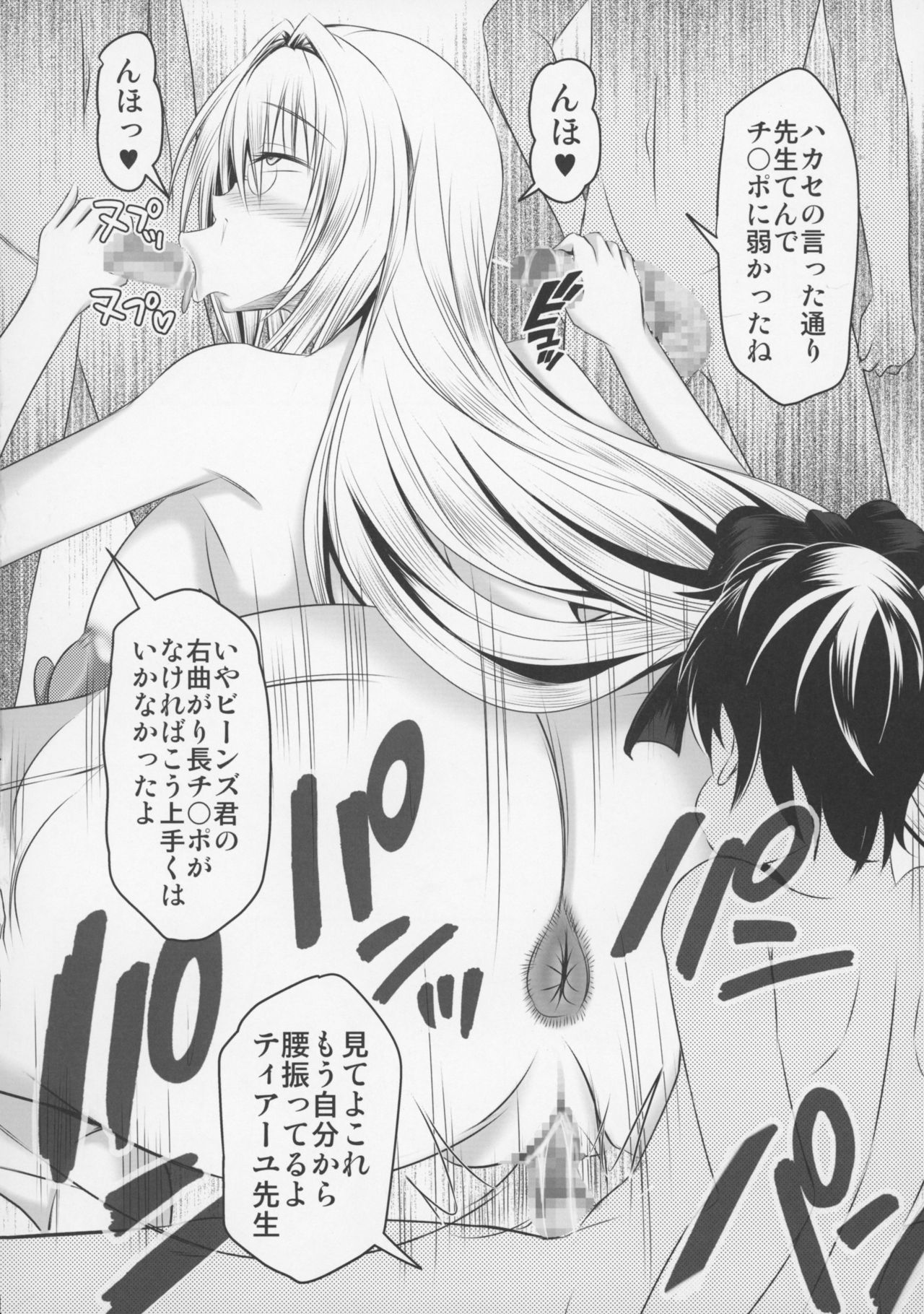 (C89) [Bitch Bokujou (Sandaime Bokujou Nushi Kiryuu Kazumasa)] Tearju Sensei de Asobou! (To LOVE-Ru) page 18 full