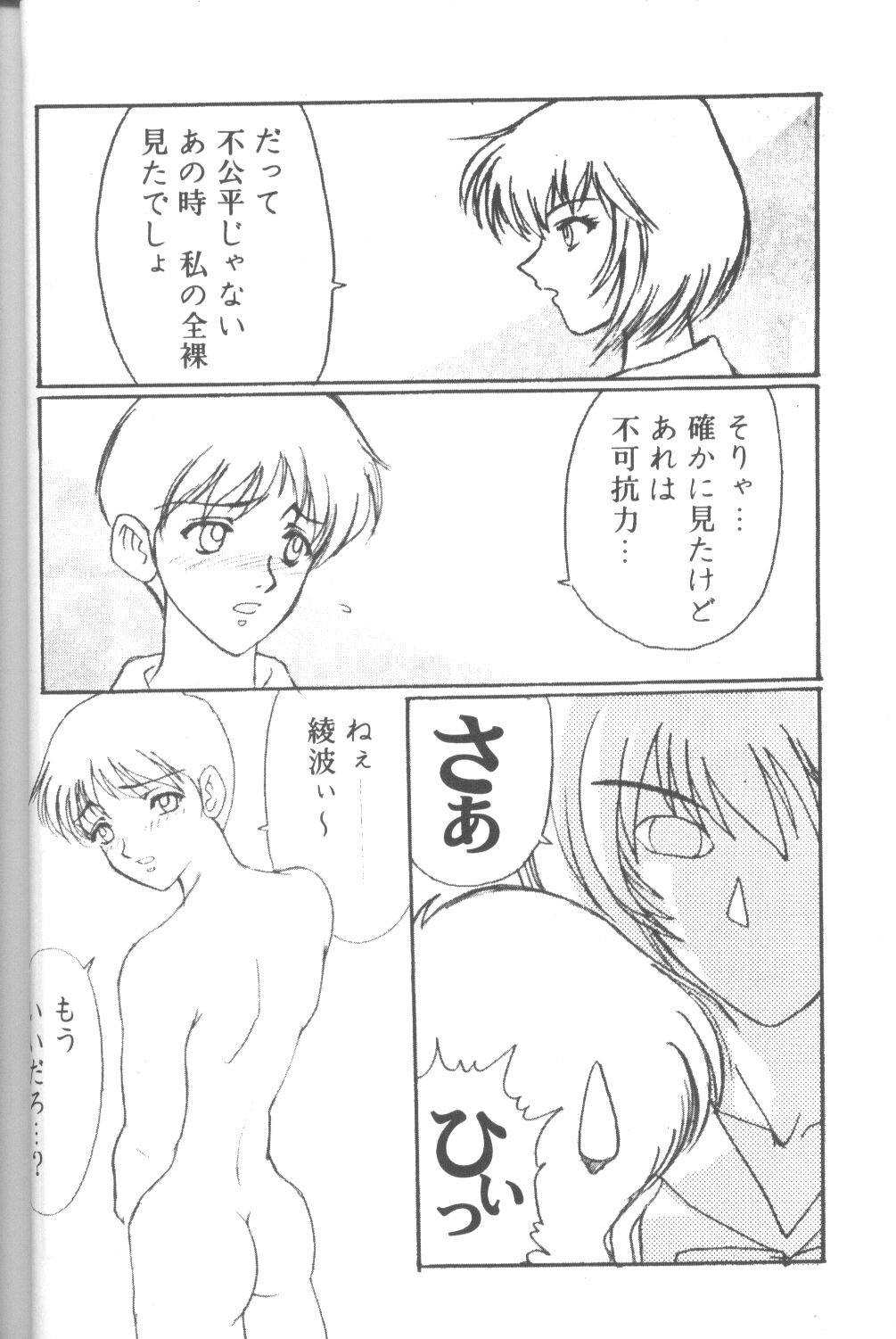 [Takahiro Kutugi] Friends Yes We're (Evangelion) page 23 full