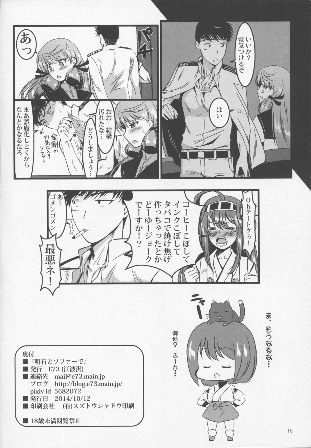 (SPARK9) [E73 (Enamizawa)] Akashi to Sofa de (Kantai Collection -KanColle-) page 18 full