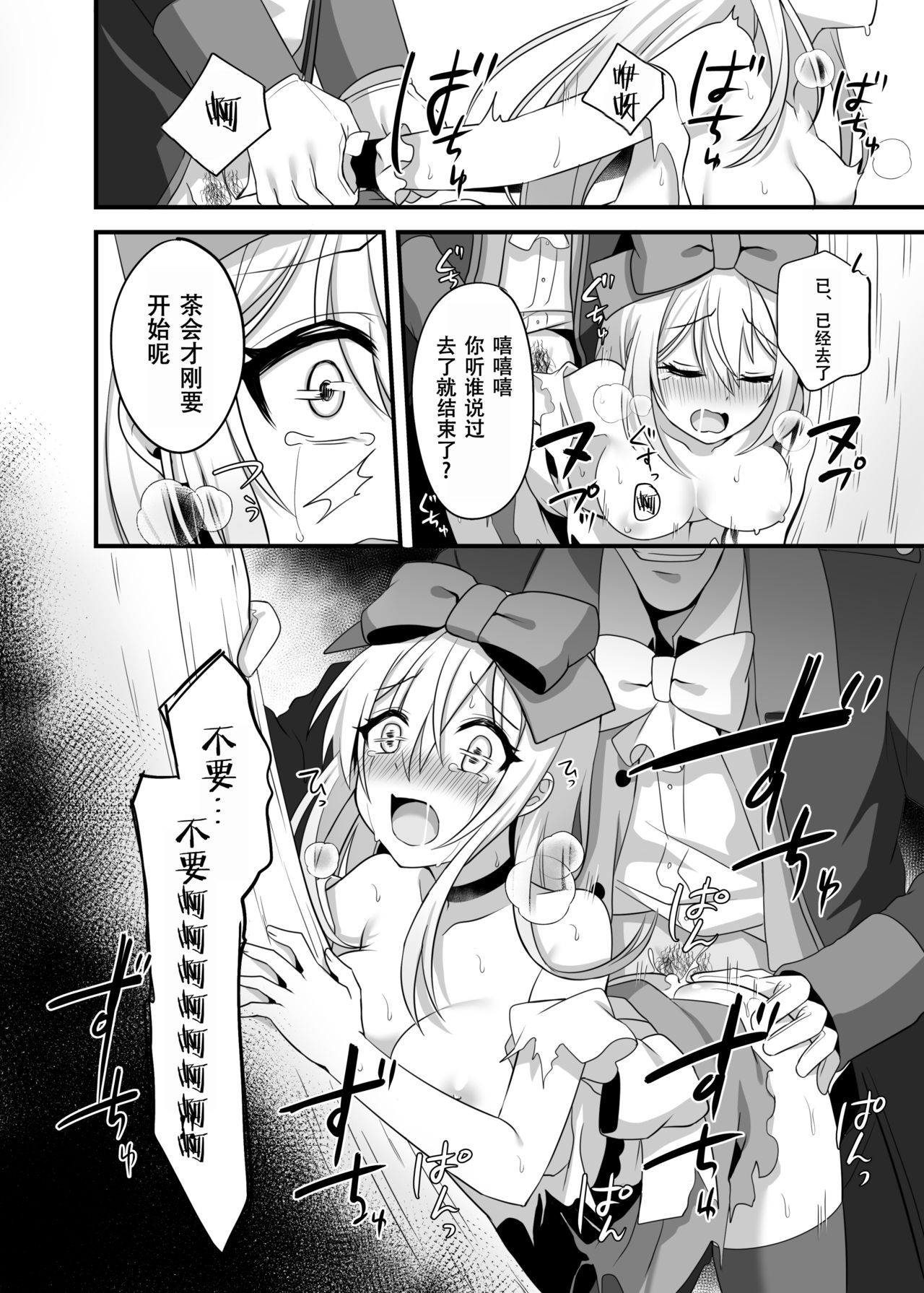 [Yajirushi Key (Meito)] Kasou Douwa wa Kiken ga Ippai!? Yumemi Gachi na Shoujo Hen 2 [Chinese] [朔夜汉化组] [Digital] page 19 full