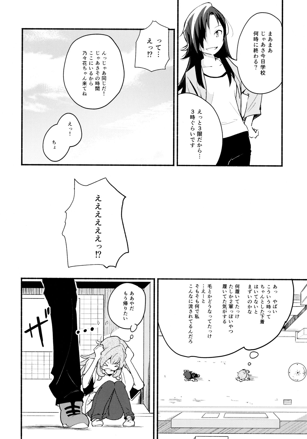 (Girls Love Festival 14) [G-complex (YUI_7)] Namae no Nai Kaijitsu Ichi page 24 full