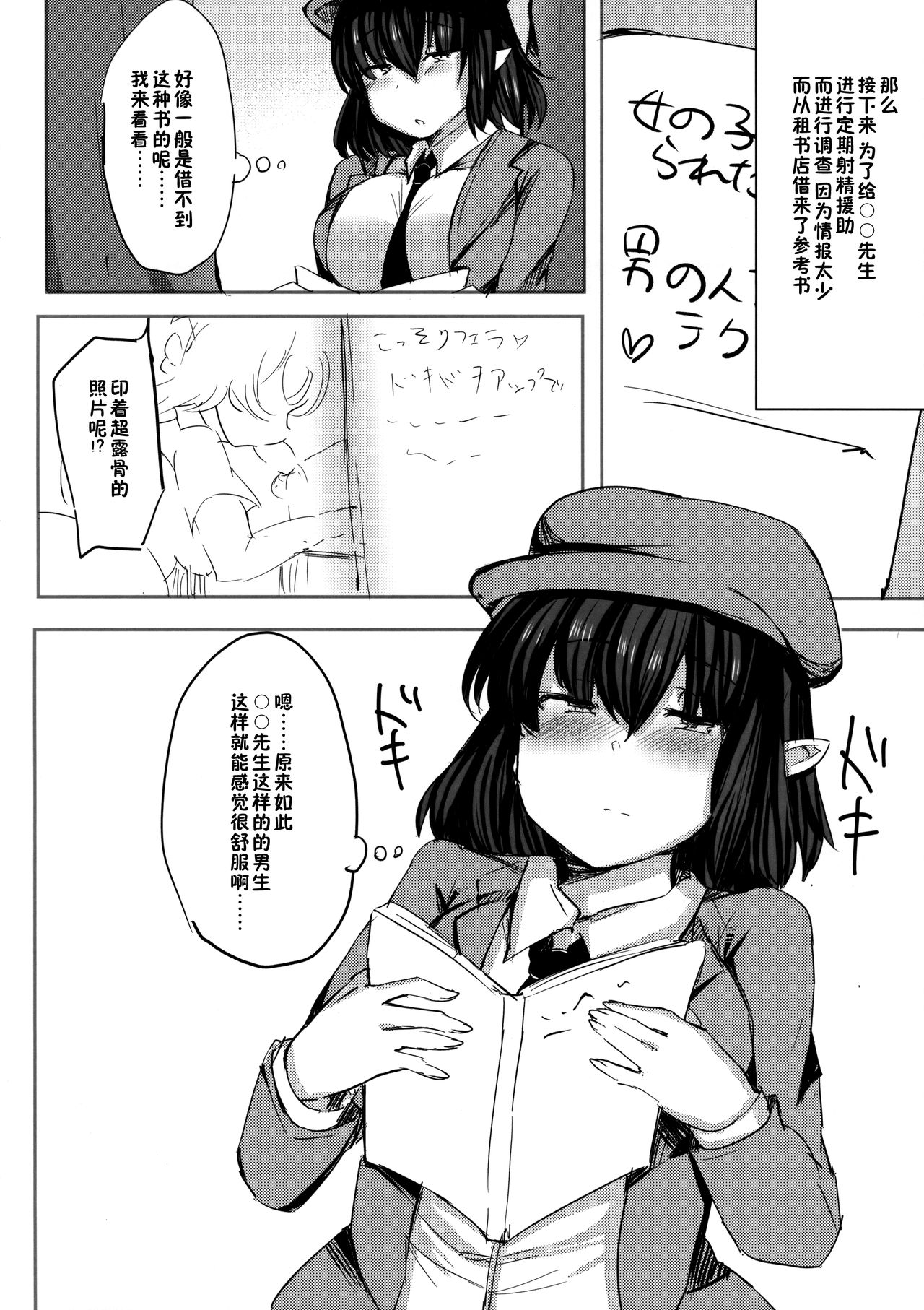 (Shuuki Reitaisai 5) [Subliminal Daikaiten (Urasuke)] Takusan Koko ni Dashite Kudasai ne (Touhou Project) [Chinese] [靴下汉化组] page 10 full