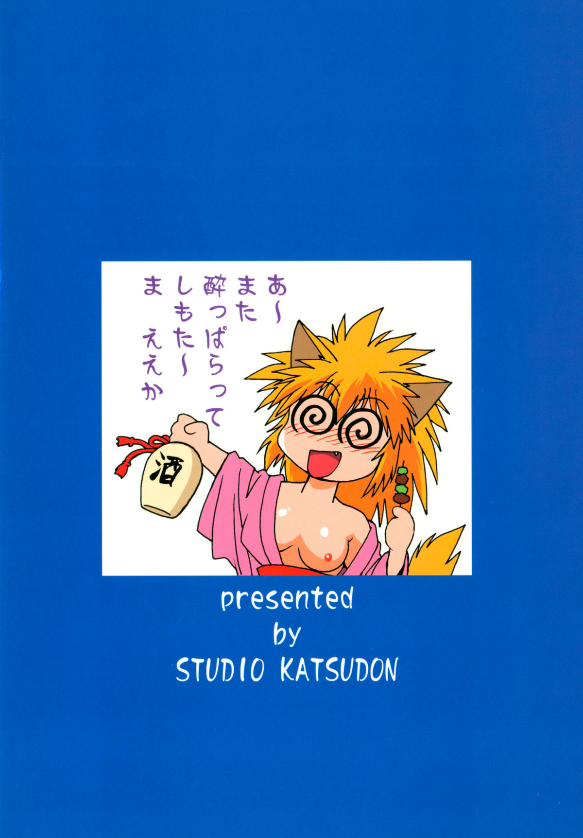 [Studio Katsudon (Manabe Jouji)] Ogin sono Shichi page 34 full
