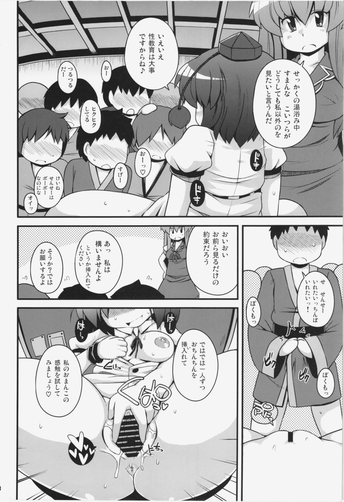 (C81) [Watosato (Sugiura Sen)] Ketsu darake Touhou Soushuuhen + (Touhou Project) page 128 full