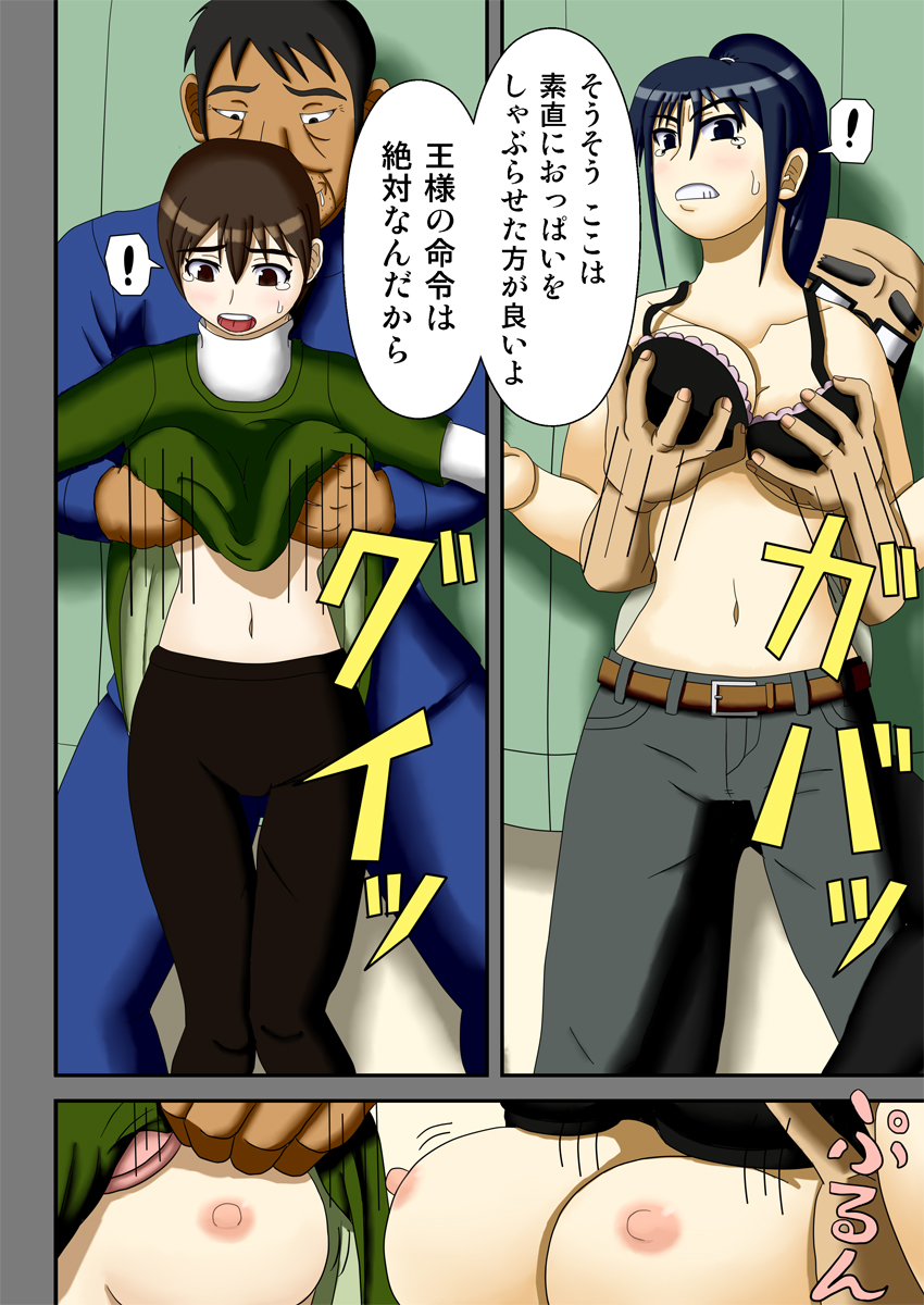 [Robo Ittetsu] Ousama Game ~Hamerareta 2-ri no Danchizuma~ page 17 full