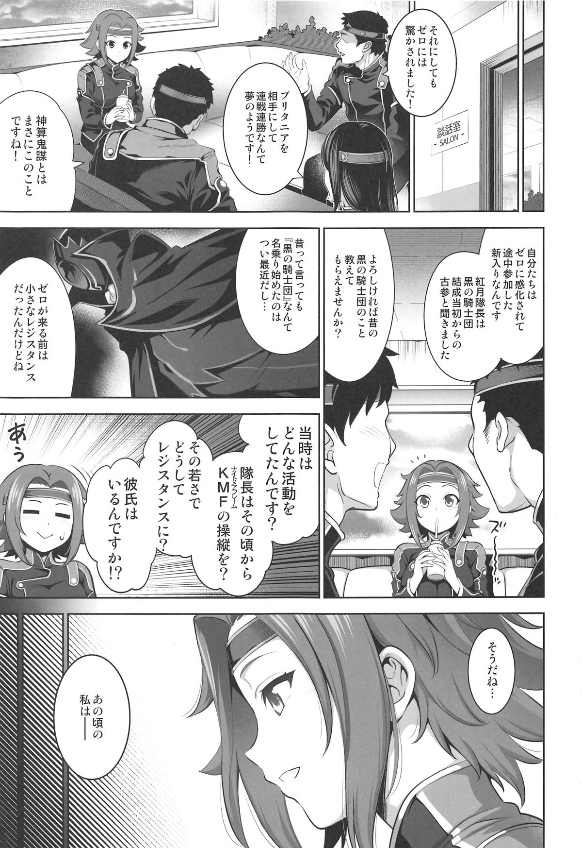 (C95) [Goromenz (Yasui Riosuke)] Karen ni Chiru (CODE GEASS: Lelouch of the Rebellion) page 4 full