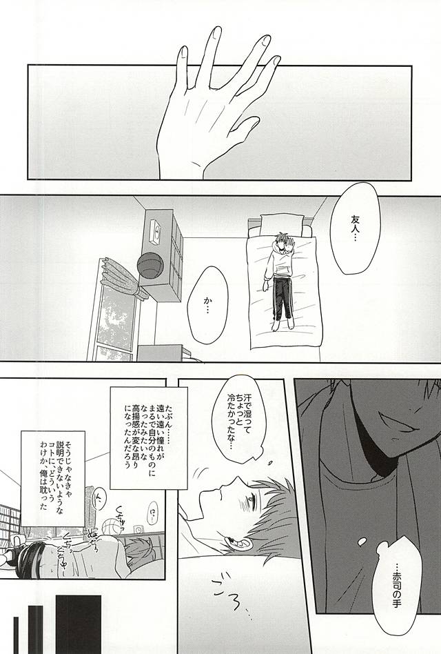 (SPARK10) [HUMAN ERROR (Ane)] Sukoshi dake Suki ni Naru. 1 (Kuroko no Basuke) page 8 full