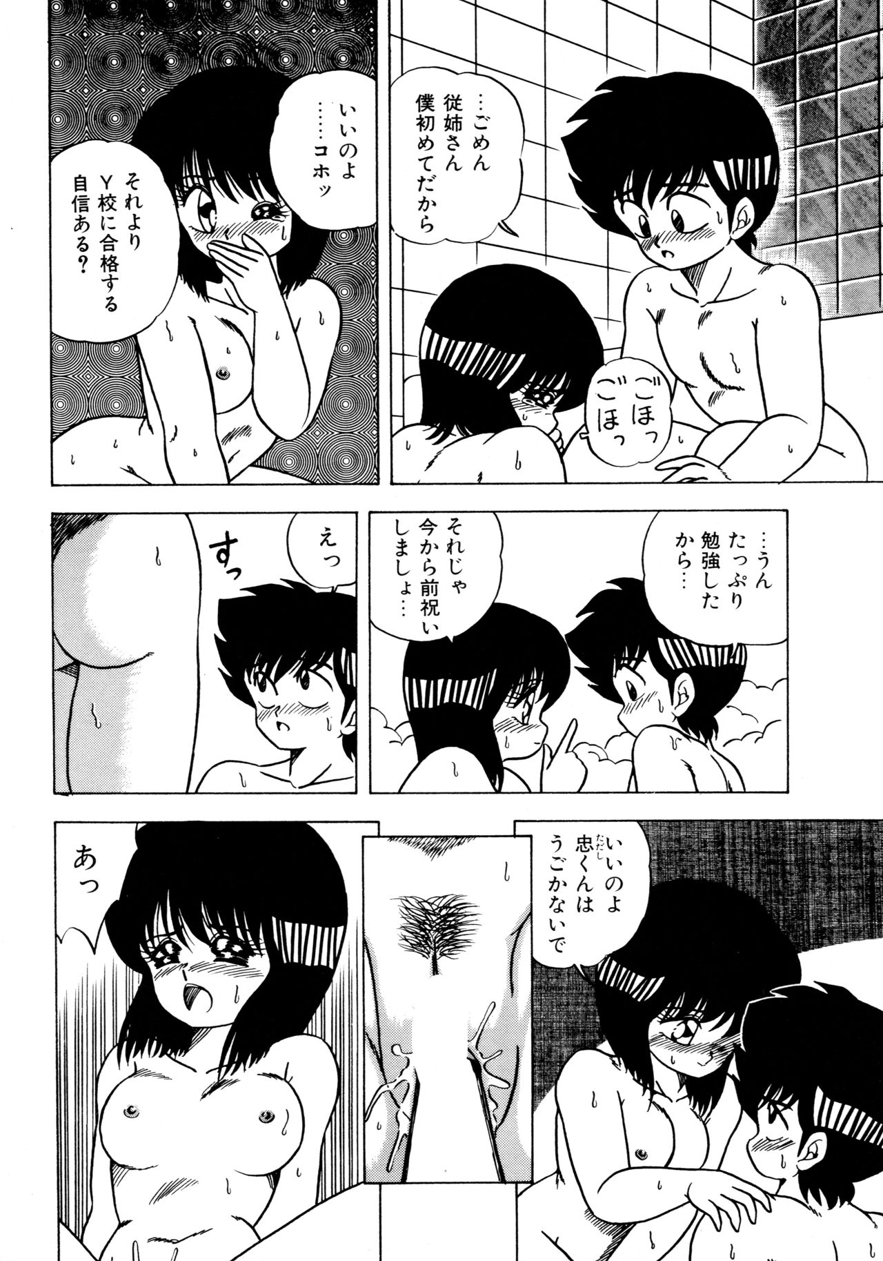 [松本ひかる] 秘密の更衣室 page 82 full