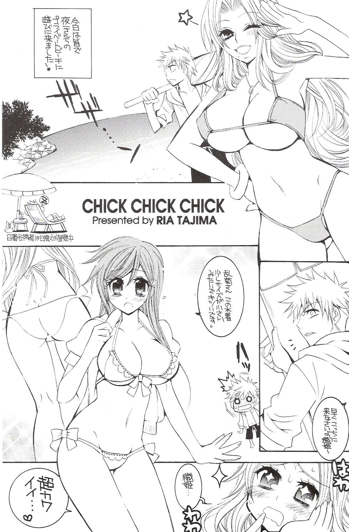 (C74) [SUBSONIC FACTOR (Ria Tajima)] CHICK CHICK CHICK (BLEACH) page 4 full