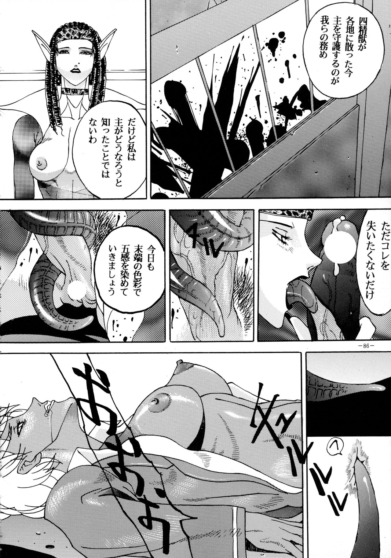 (CR23) [METAL (Various)] Rougetsu Toshi - Misty Moon Metropolis COMIC BOOK VIII page 85 full