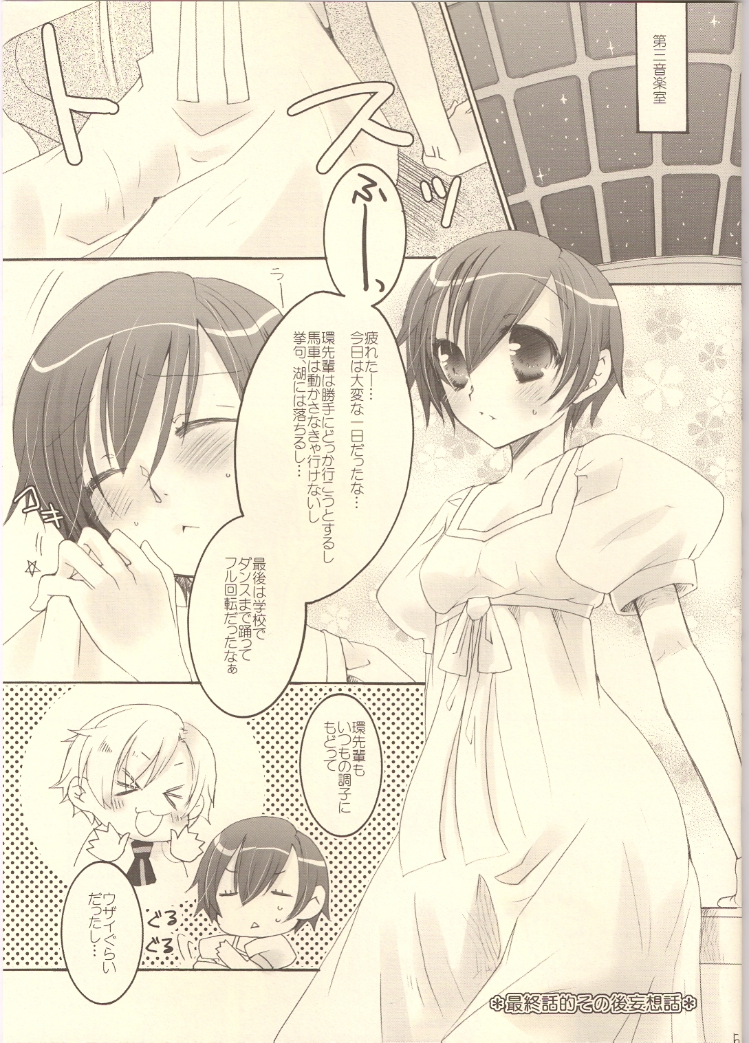 (C73) [Zero=Mono (Akuta Rinko)] Tennen Rookie to Fukubuchou no Ikenai Jouji 3 (Ouran High School Host Club) page 4 full