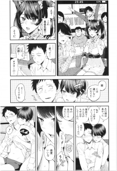 [Shioroku] Kanojo to Boku no Kouhai no Hanashi. - page 16