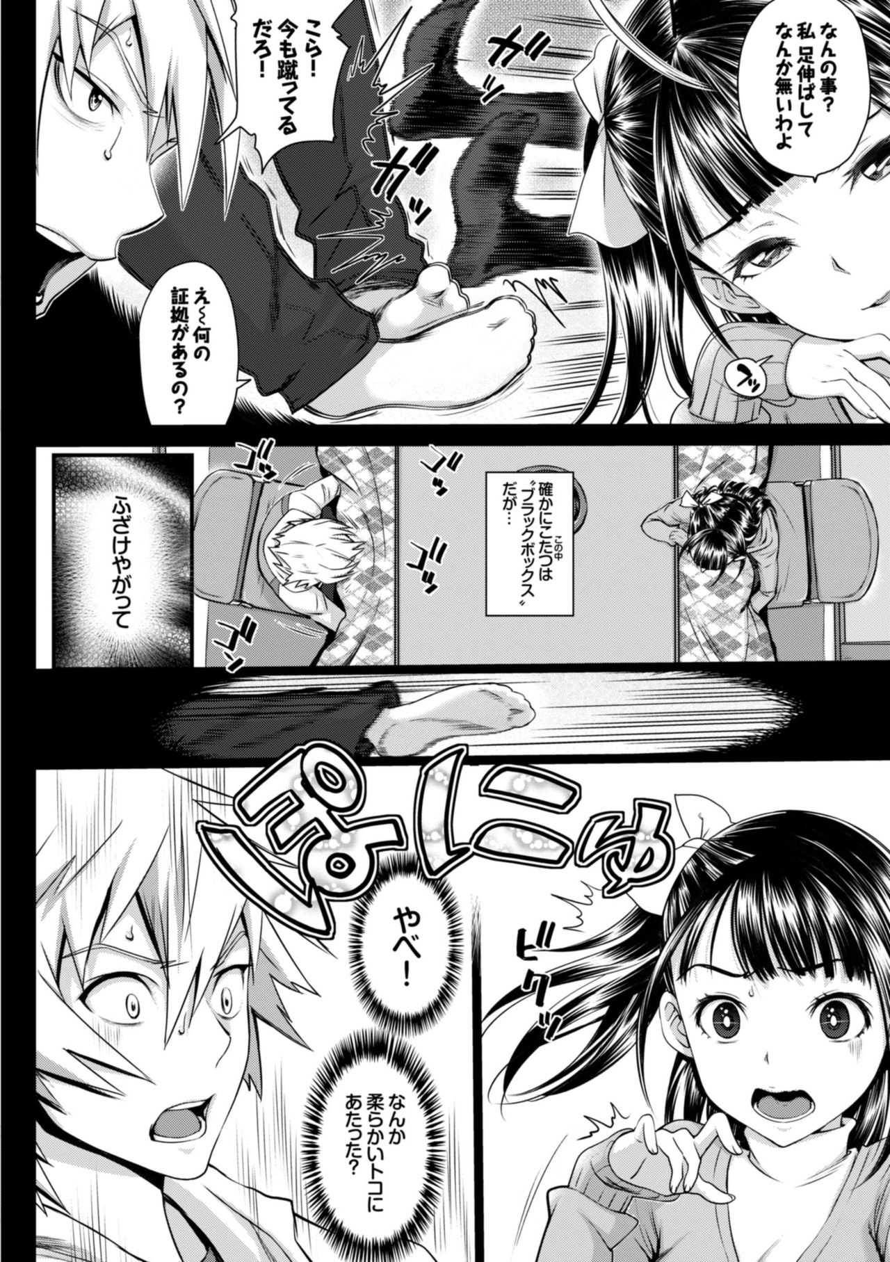 [Miyabi] Otomehime [Digital] page 110 full